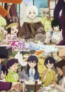 Fumetsu No Anata E Season