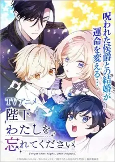 Heika Watashi Wo Wasurete Kudasai