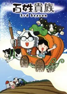 Hyakushou Kizoku Rd Season