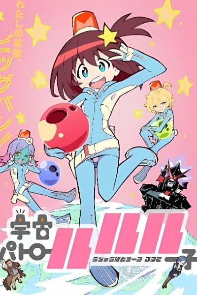 Space Patrol Luluco