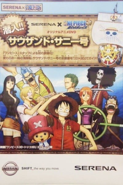 Nissan Serena x One Piece 3D: Straw Hat Chase – Infiltrate!!