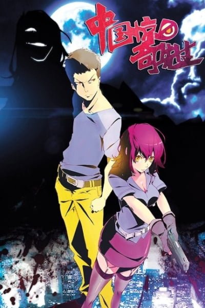 Zhongguo Jingqi Xiansheng