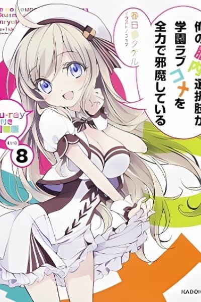 My Mental Choices Are Completely Interfering With My School Romantic Comedy OVA