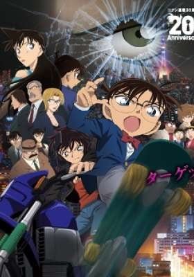 Detective Conan Movie 18: Dimensional Sniper