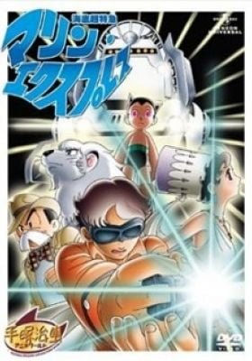 Undersea Super Train: Marine Express