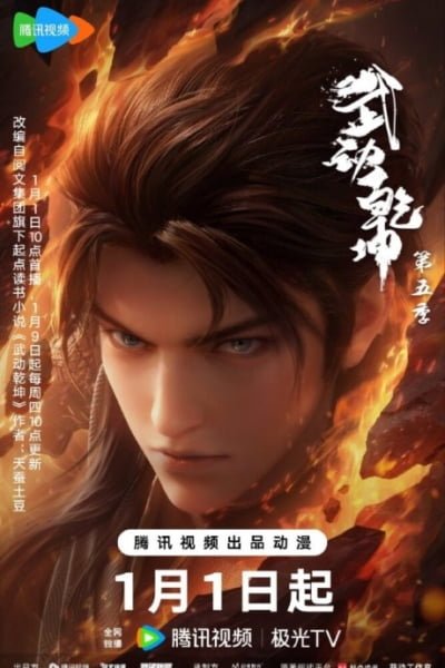 Martial Universe 5th Season