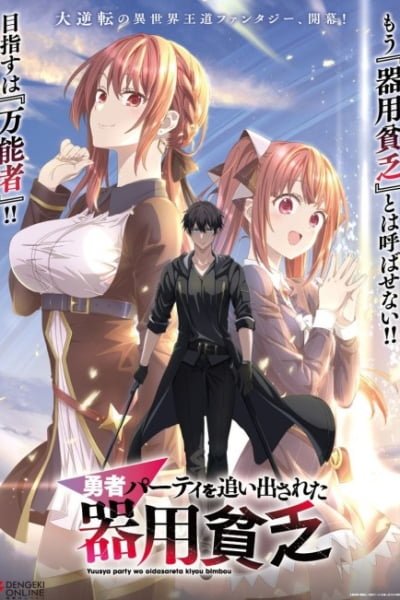 Yuusha Party wo Oidasareta Kiyoubinbou