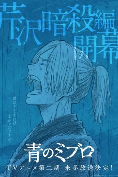 Blue Miburo Season 2