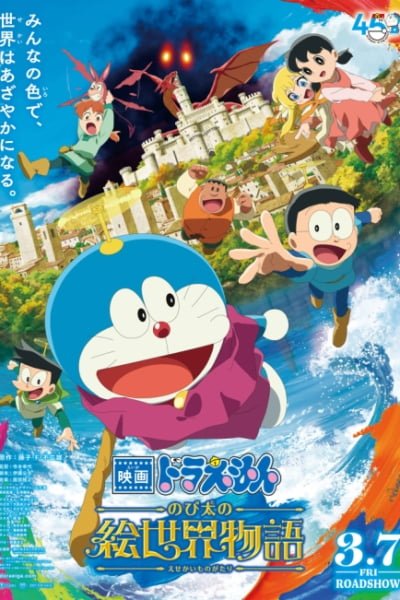 Doraemon Movie 44: Nobita’s Art World Tales
