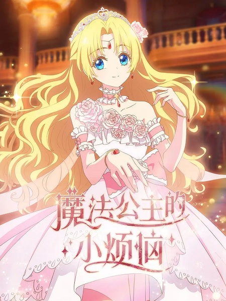The Fated Magical Princess: Who Made Me a Princess Episode 13 English subbed